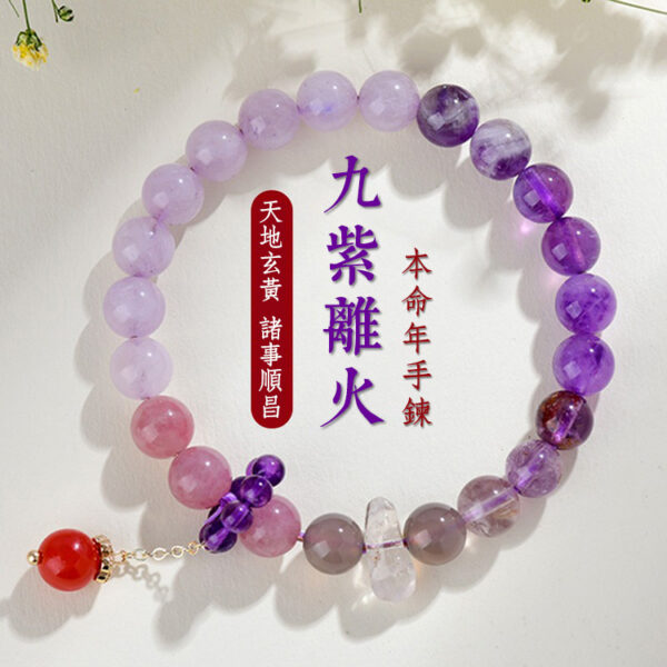 九紫離火L 九紫離火天然水晶手鍊