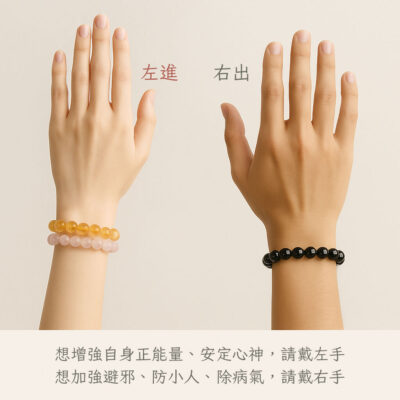 硃砂手鍊要戴左手還是右手