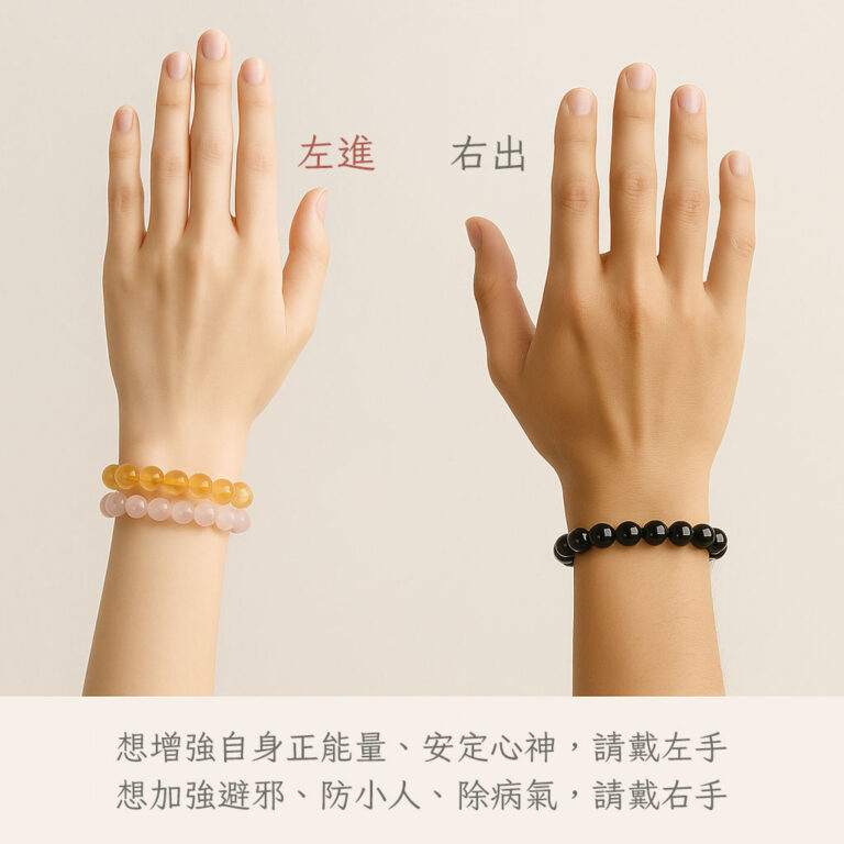硃砂手鍊要戴左手還是右手