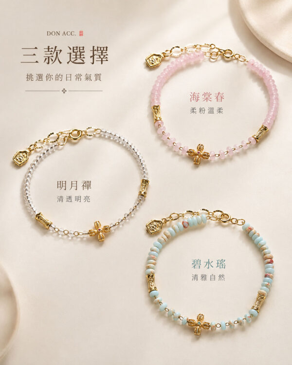 四葉微願｜壽山石・粉晶・白琉璃日常細珠手鍊